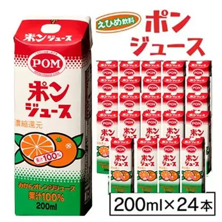 えひめ飲料　ポンジュース　200ml×24本_えひめ飲料 ポンジュース みかん ジュース_【配送不可地域：離島・沖縄県】【1394422】