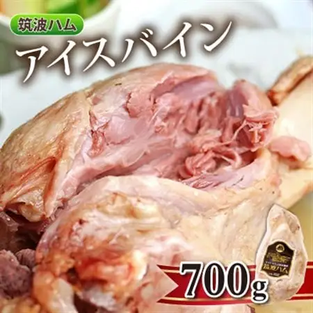 筑波ハム 常陸の輝き アイスバイン 700g 豚すね肉_肉  豚肉 _【配送不可地域：離島・沖縄県】【1445474】