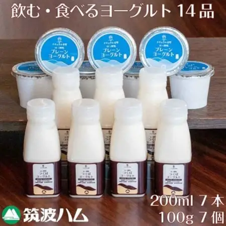 ヨーグルト一週間セット 筑波ハムの飲むヨーグルト・プレーンヨーグルト 茨城県産_卵・乳製品 ヨーグルト    卵・乳製品   たまご タマゴ 玉子  飲料・ドリンク  ジュース _【配送不可地域：離島・沖縄県】【1446266】