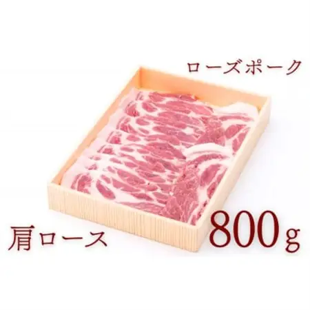 ローズポーク肩ローススライス 約800g_肉  豚肉 _【配送不可地域：離島・沖縄県】【1458556】