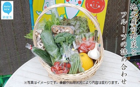 地元産旬野菜とフルーツの詰め合わせ（クール便でお届け） えひめ未来農業協同組合