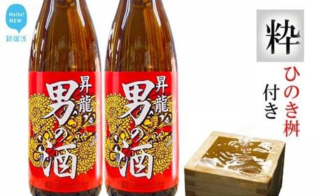 新居浜の地酒「男の酒1.8Lx2本」と「ひのき桝八勺」セット