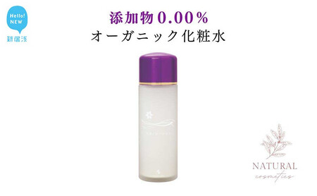 添加物0.00％のオーガニック無添加化粧水 「スカイローション」 漢方薬剤師が開発 赤ちゃんからご年配の方まで