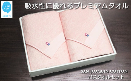 今治タオルブランド バスタオル2枚セット　シンプルサンホーキン Aセット（ピンク） 【Hello!NEW】