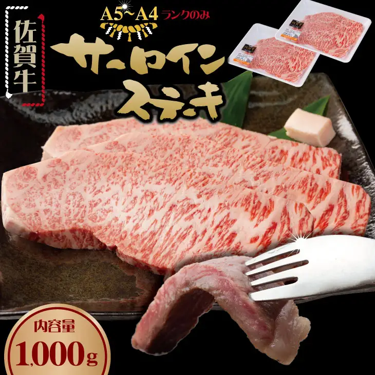 佐賀牛 サーロイン ステーキ 用6枚（合計1,000g）  ｽﾃｰｷ 牛肉 D360-002
