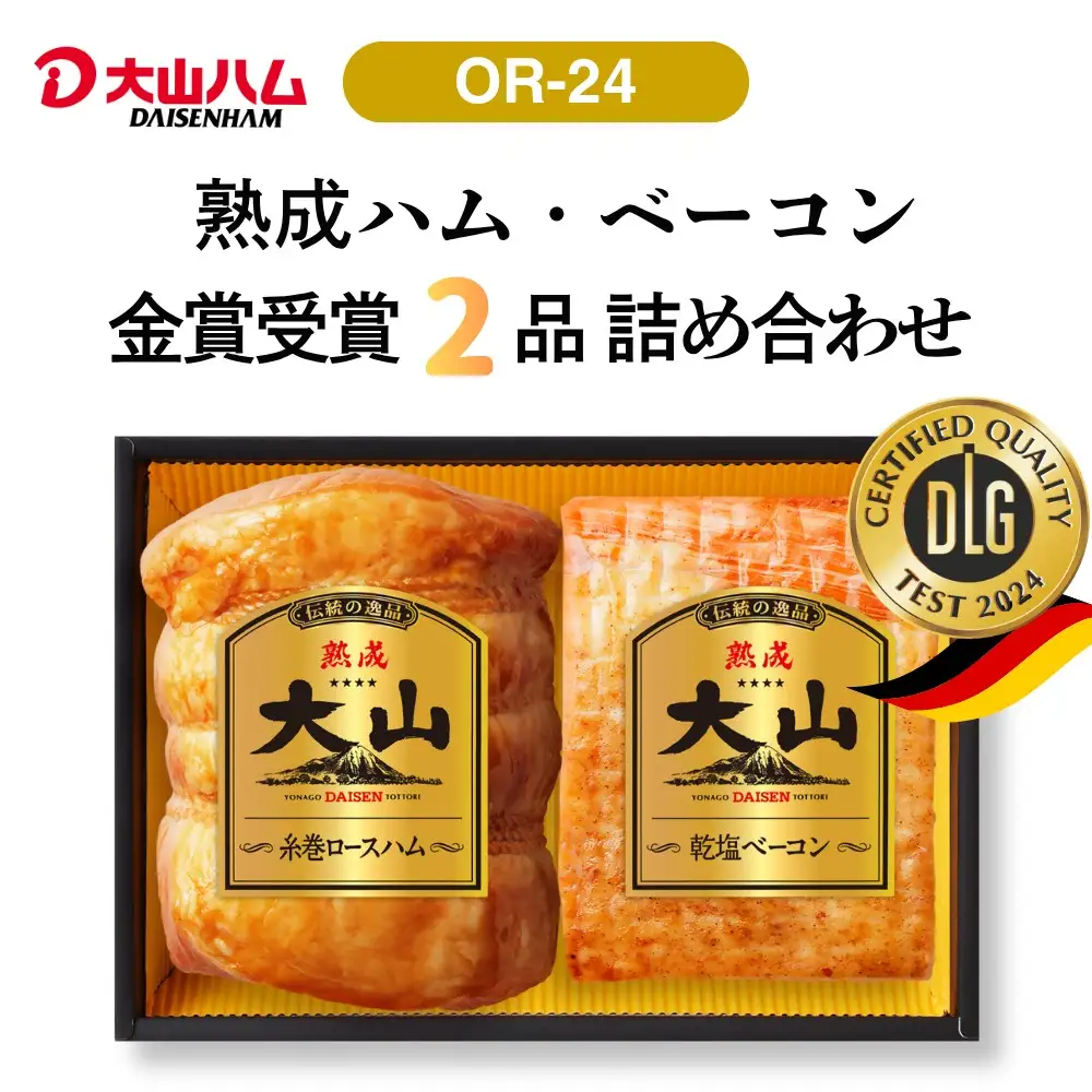 〈大山ハム〉ハム・ベーコン2品詰め合わせ（OR-24）