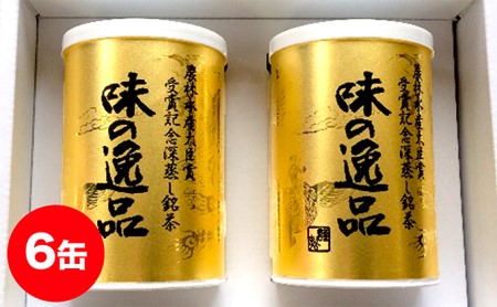 深むし茶味の逸品100g×6缶 飲料類 お茶 