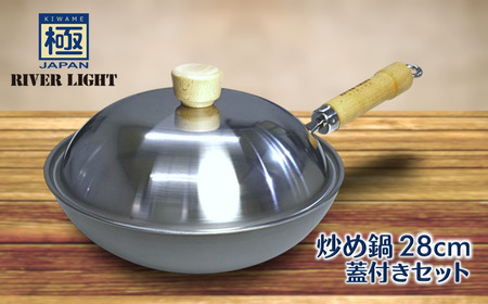 鉄フライパン 極JAPAN 炒め鍋 右口 28cm 蓋付きセット リバーライト IH対応