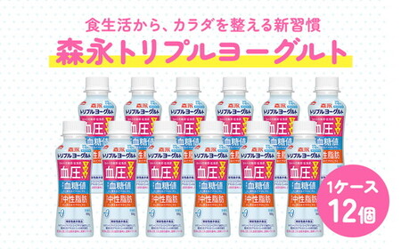 トリプルヨーグルト 砂糖不使用 ドリンクタイプ 1ケース 12本 【砂糖不使用 甘さ控えめ ドリンク 乳製品 贈り物 】