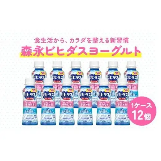 ビヒダスヨーグルト 便通改善脂肪ゼロ ドリンクタイプ 1ケース 12本 【甘さひかえめ 脂肪ゼロタイプ 便通改善 乳製品 贈り物 】 ※沖縄県・離島への配送不可