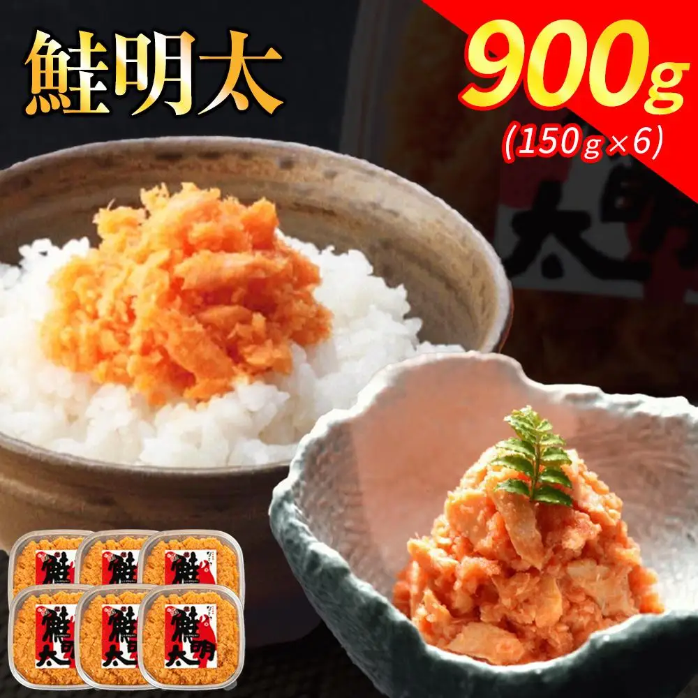 新！博多名物「なごみ」の【鮭明太150ｇ×6】 | 食品 加工食品 魚 お魚 さかな 食品 人気 おすすめ 送料無料