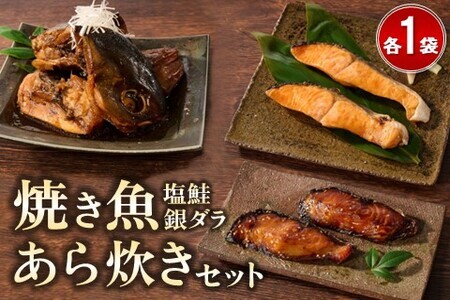 レンジで温めるだけ! 老舗の「魚屋さんの焼き・あら炊きセット」(H032107)