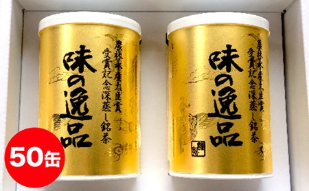 深むし茶味の逸品100g×50缶 飲料類 お茶 