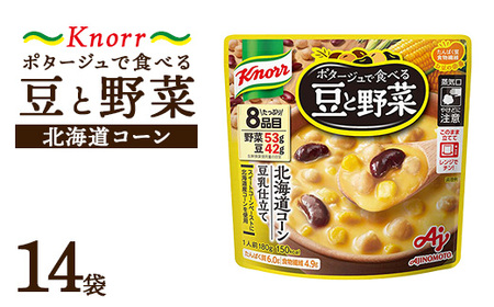 クノール ポタージュで食べる豆と野菜 北海道コーン 180g×14袋 | レトルト 防災 備蓄 非常食 保存食 キャンプ アウトドア※離島への配送不可