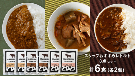 スタッフおすすめレトルト 3点セット 2人前 キーマカレー もつ煮 ハッシュドビーフ の詰め合わせ レトルト [AH024tu]
