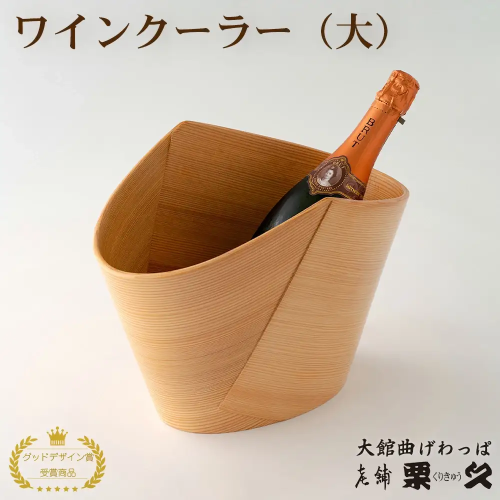 【大館曲げわっぱ】ワインクーラー大　2855P6001