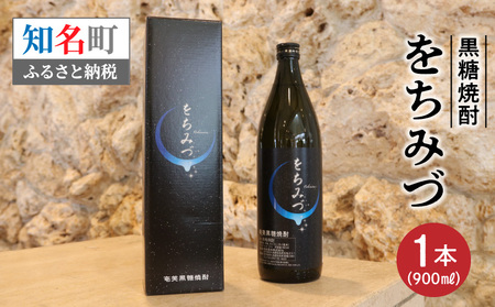 黒糖焼酎 をちみづ 25度 900ml C003-023 酒 アルコール 焼酎