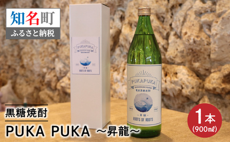 黒糖焼酎 PUKA PUKA 昇龍 25度 箱付き 900ml C003-026 酒 アルコール 焼酎