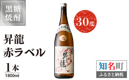 昇龍 赤ラベル 30度 1800ml 1本 C047-002-01 酒 アルコール 焼酎 黒糖焼酎