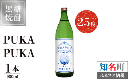PUKA PUKA 25度 900ml 1本 C047-010-01 酒 アルコール 焼酎 黒糖焼酎