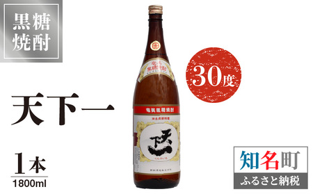 奄美 天下一 30度 1800ml 1本 C047-018-01 酒 アルコール 焼酎 黒糖焼酎