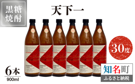 奄美 天下一 30度 900ml 6本 C047-019-01 酒 アルコール 焼酎 黒糖焼酎