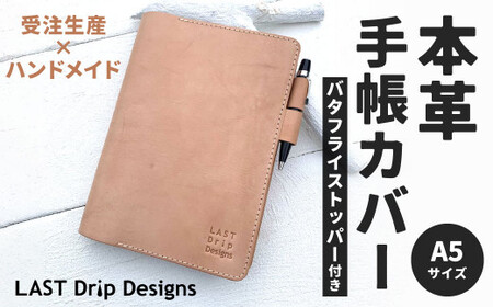 A5サイズの本革手帳カバー (バタフライストッパー付き)