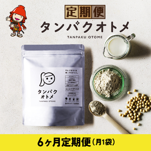 【6ヶ月定期便】プロテイン タンパクオトメ 6ヵ月定期便 A | プロテイン ソイプロテイン ホエイプロテイン 女性 プロテイン 美容 プロテイン プロテインシェイカー プロテイン サプリメント 定期 定期便 タマチャンショップ 大分県 中津市