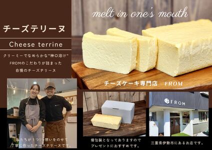 1535 クリーミーでなめらかな“神口溶け”チーズテリーヌ1本 FROM 伊勢志摩 ふるさと納税 スイーツ チーズケーキ デザート 菓子 お菓子 テリーヌ 濃厚 専門店 冷凍 プチ贅沢 卵 生クリーム バター ギフト 贈答 バレンタイン ホワイトデー