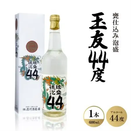 甕仕込み泡盛「玉友44度」600ml×1本【1500861】
