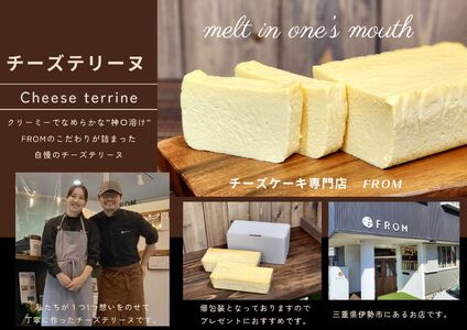 1536　クリーミーでなめらかな“神口溶け”チーズテリーヌ2本　　FROM 伊勢志摩 ふるさと納税 スイーツ チーズケーキ デザート 菓子 お菓子 テリーヌ 濃厚 専門店 冷凍 プチ贅沢 卵 生クリーム バター ギフト 贈答 バレンタイン ホワイトデー