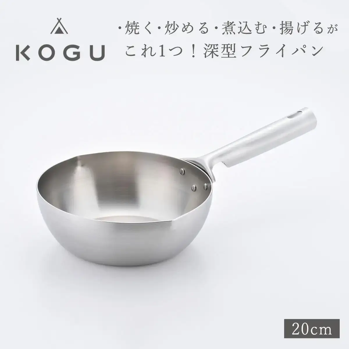深型 フライパン 20cm IH対応 アルミ製  食洗機可 燕三条 フライパン KOGU 
