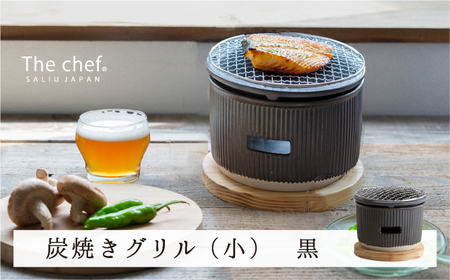 【美濃焼】The chef 炭焼きグリル小 黒【株式会社ロロ】卓上 コンロ 炭焼 バーベキュー BBQ  陶器製 水コンロ 洋風 テーブル 炭火 [MBZ050]