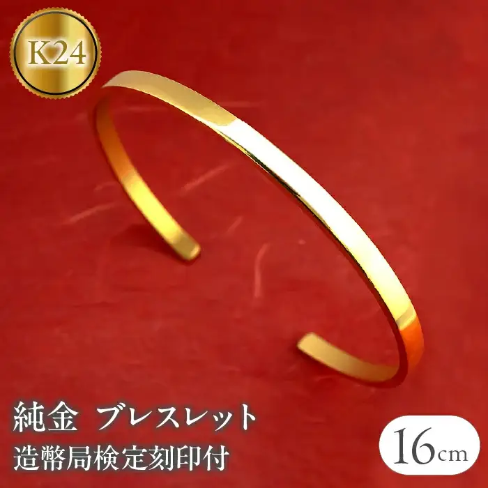  24金 ブレスレット 純金 造幣局検定刻印付 ゴールド k24 バングル 腕周り 16cm 4ミリ幅 鍛造 24k 地金 シンプル ジュエリー 山梨県 昭和町 送料無料 管理番号210204105s-16cm SWAA134
