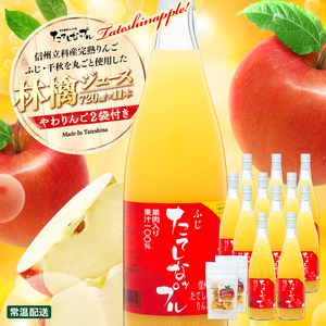 果肉入り林檎ジュース11本・おつまみセット