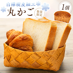 白樺樹皮細工　オーバルかご