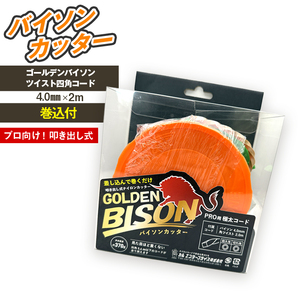 バイソンカッター（刈払機用カッターヘッド）