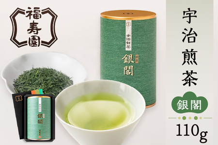 【お中元ギフト】 福寿園  宇治煎茶銀閣 宇治煎茶 ≪7月1日～8月15日の期間に発送≫ 煎茶 緑茶 お茶 銀閣 お茶 伝統 宇治茶 日本茶 茶葉 煎茶 110g缶 067-02-C