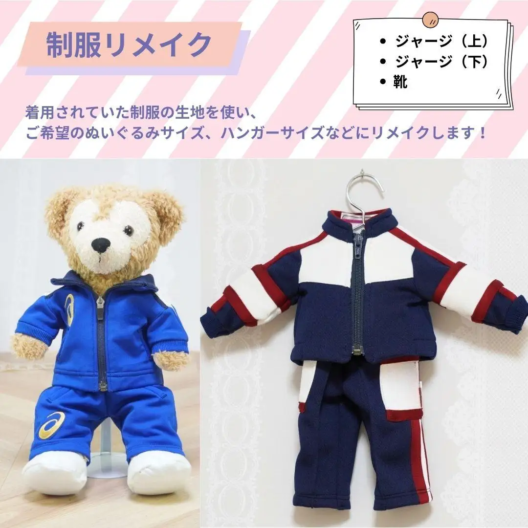 制服リメイク ジャージ上下(靴付き)  kZ012