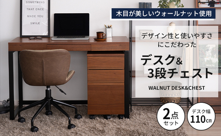 ウォールナットデスクセット 引き出し付き チェスト付き 家具 机 市場家具