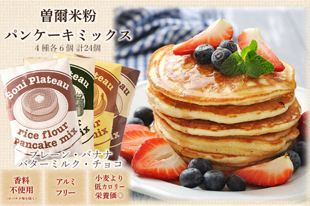 米粉パンケーキミックス24個入