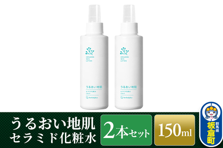 うるおい地肌 セラミド化粧水（2本セット）スプレータイプ