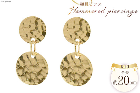 ピアス K10 槌目ピアス ゴールド 1ペア ジュエリーケース付き
