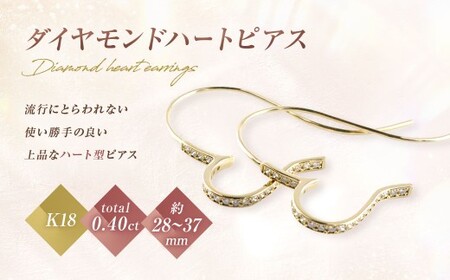 ピアス K18 ダイヤモンド ゴールド ハート ジュエリーケース付き