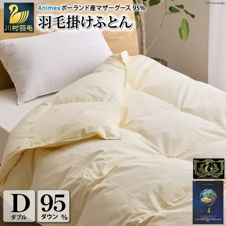 【春夏用】高級 軽量 羽毛布団 ダブル 肌掛け 100×140番手 サテン 無地 アイボリー｜[川村羽毛 山梨県 韮崎市 20743701]
