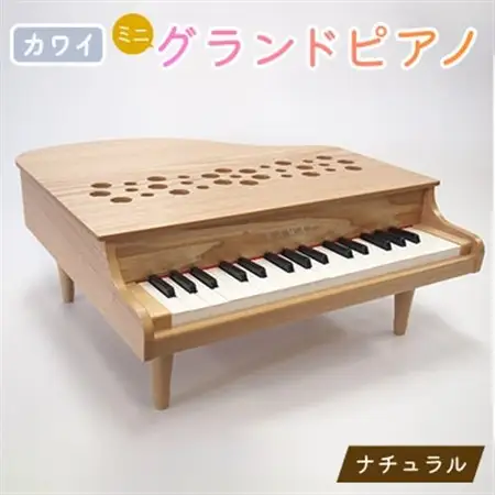 【ピアノ】カワイのミニグランドピアノP-32(ナチュラル)1164_カワイ ピアノ おもちゃ_【1509999】