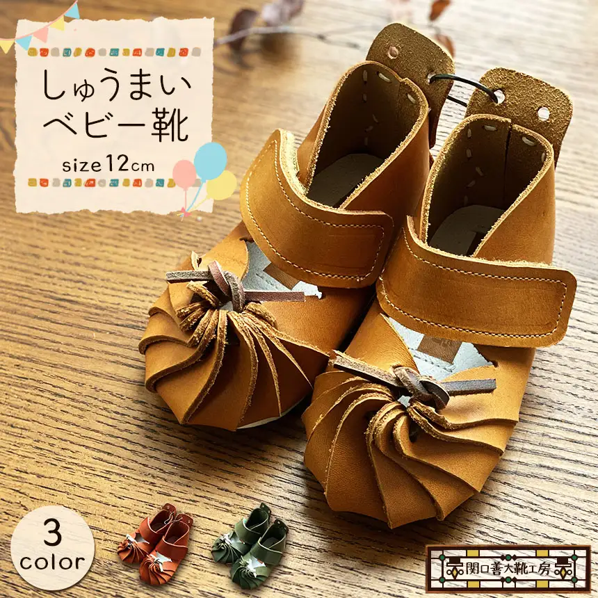 【 赤 】 しゅうまい ベビー靴 （ 12cm ）  |  靴 こども マジックテープ 関口善大靴工房 