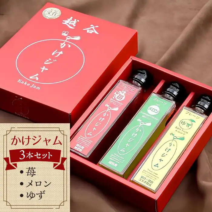 苺・メロン・ゆずのかけジャム中びん3本セット | いちご イチゴ 越谷産イチゴ100％ 越谷いちご 越谷産メロン 徳島産ゆず 越谷産ハチミツ 手づくり サラサラ かけるジャム 農福商連帯 エシカル消費 埼玉県 越谷市