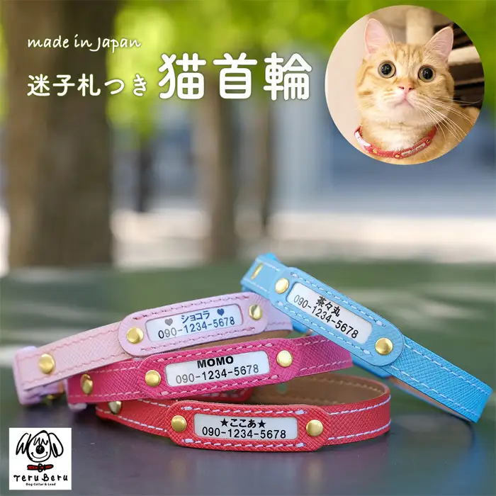 迷子札付き猫首輪 本革製 ネームタグ 猫用品 猫グッズ ／ 猫用 首輪