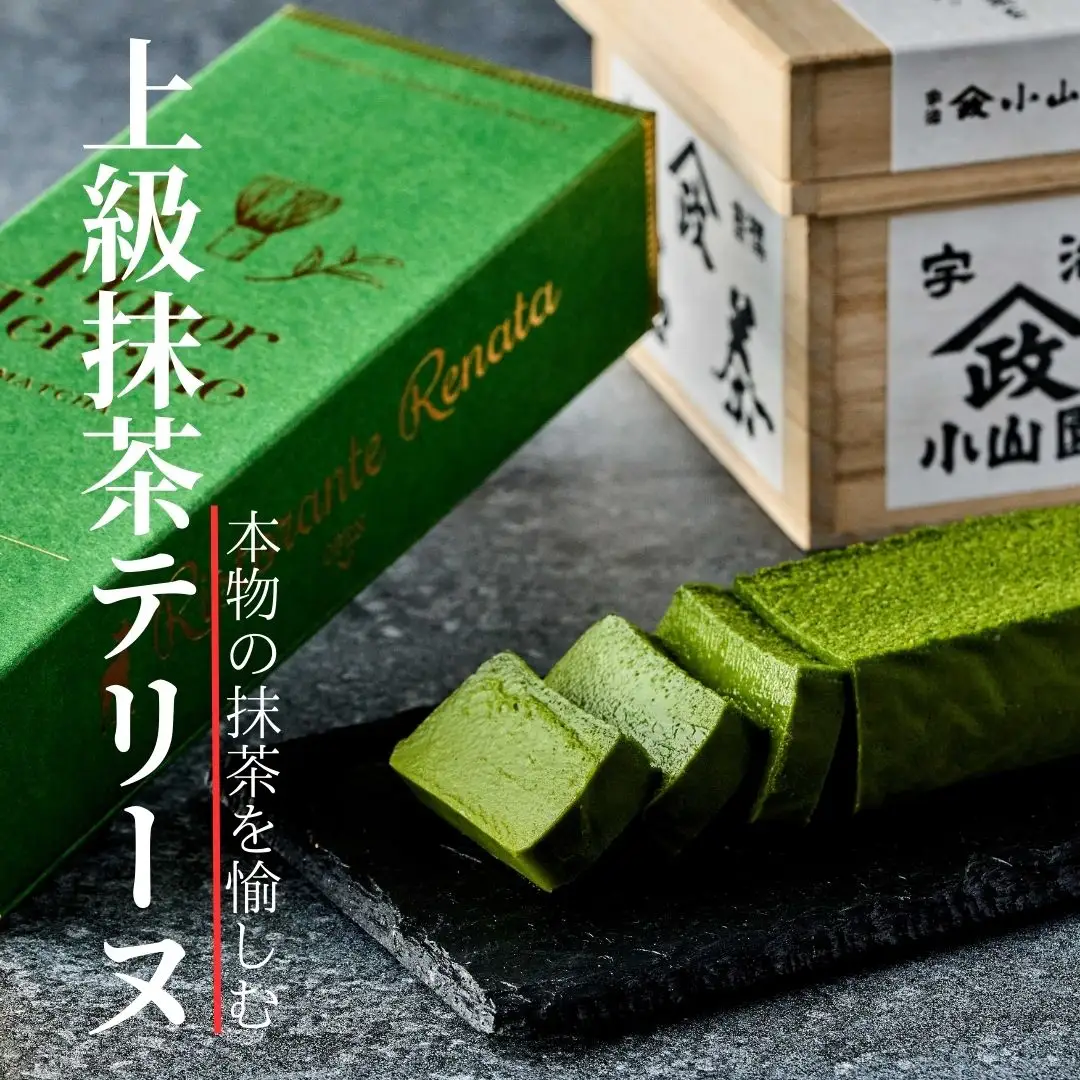 おもてなしセレクション受賞！『隠れ家シェフ手作り』上級宇治抹茶テリーヌ Flavor Terrine 上級抹茶 | 洋菓子 スイーツ 老舗製茶問屋 山政小山園 式部の昔 化学調味料 保存料 着色料 香料無添加 グルテンフリー ギフト ご褒美 プレゼント 贈答 埼玉県 越谷市